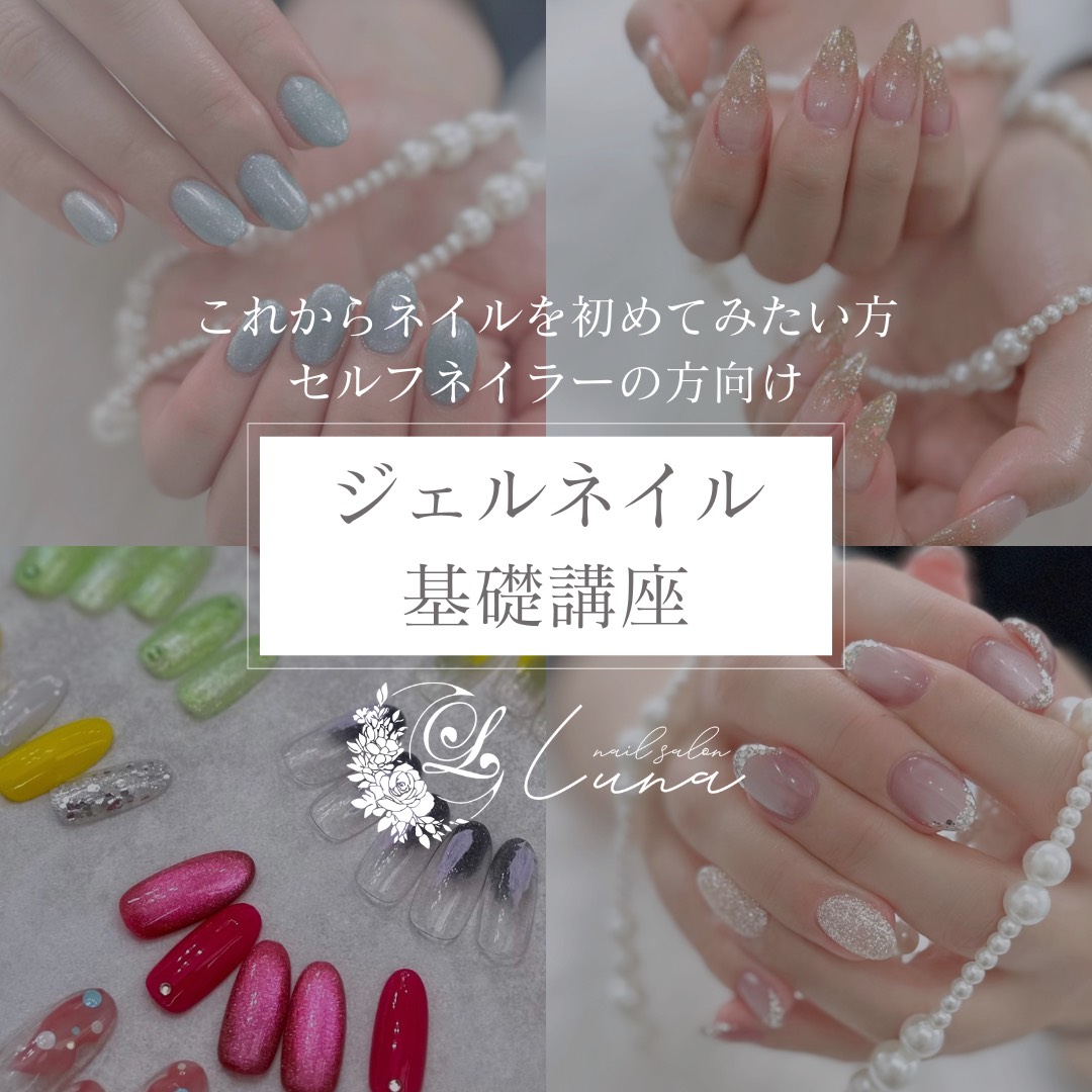 ネイルアート（ネイリスト養成講座）